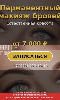 Брови - Стандарт (с дисклеймером)